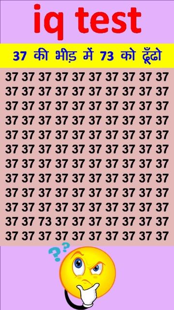 37 की भीड़ में 73 को ढूँढो || #paheliyan #gkquiz #iq #gkqns #generalknowledgequiz #gkquizinhindi смотреть онлайн