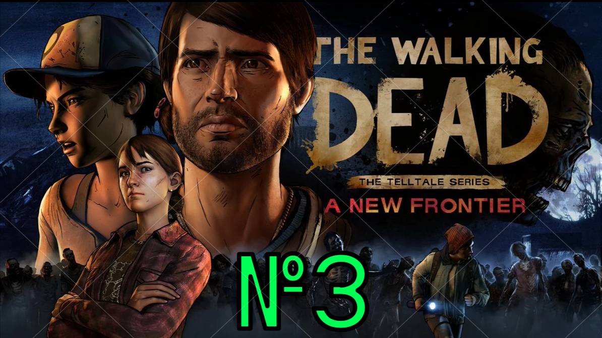 Прохождение The Walking Dead 3 №3