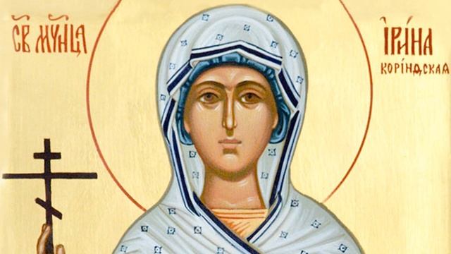 ЖИТИЯ СВЯТЫХ: 16 апреля (29 апреля по н. ст.) Страдание святой мученицы Ирины смотреть онлайн