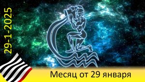 Прогноз на месяц. От 29 января 2025