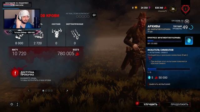 Dead by Daylight. Дед бай Дейлайт. Стрим | Книга VI: Расхождение смотреть онлайн