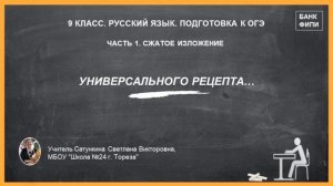 9 ОГЭ  Универсального рецепта