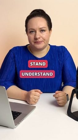 STAND и UNDERSTAND - какая 2 и 3 форма?  #english #английский