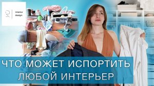 Как не испортить интерьер вашей квартиры возможными способами?
