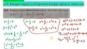 #EldarEsimbekov. Алгебра 10-сынып. Мектеп баспасы. § 34. В, С топтары