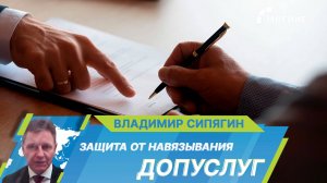 В России запретят навязывать покупателям дополнительные товары и услуги