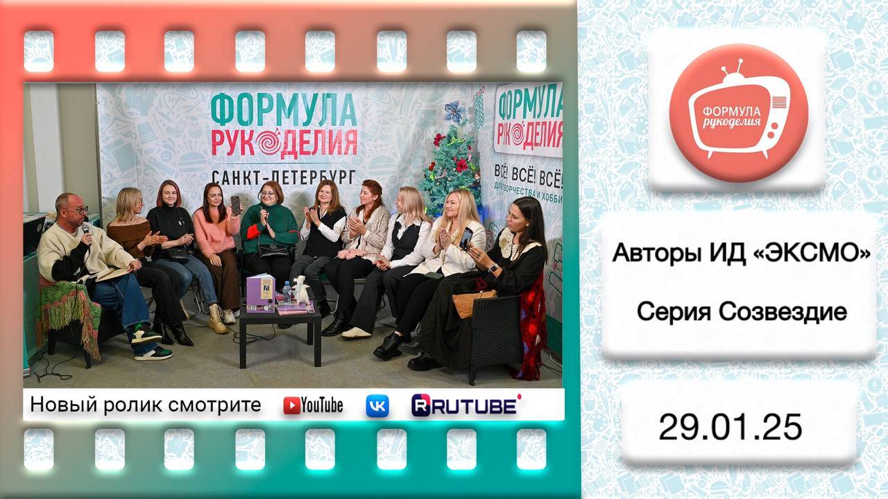 Авторы ИД "ЭКСМО". Серия Созвездие. «Вяжем с лучшими мастерами страны»