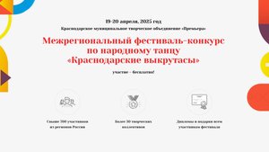 Краснодарские Выкрутасы 2025 – официальный тизер