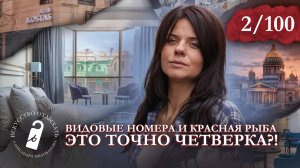 Отель «Костас» Петербург 4* I Hotel Kostas I Гостиница в центре Питера I Обзор гостиниц СПб