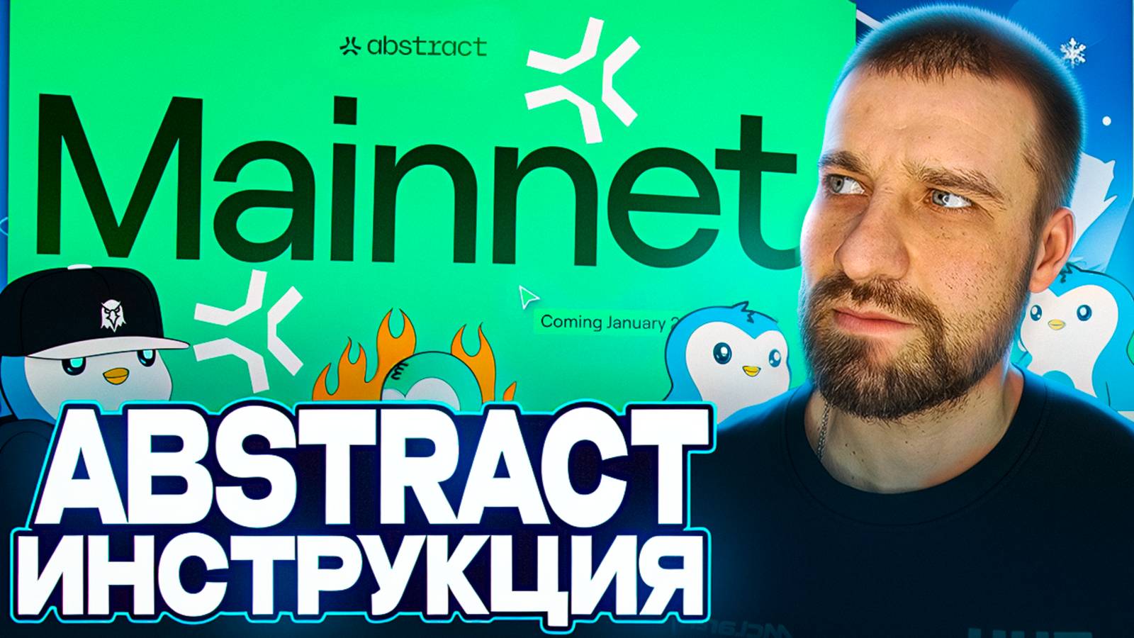 Abstract mainet / Два проекта на отработку в сети Abstarct / Как пополнить кошелёк в сети Abstract