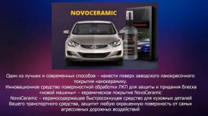 керамика на авто отзывы
