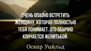 Мудрые и откровенные цитаты великих людей о женщинах.