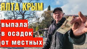 КРЫМ_ МЕСТНЫЕ ШАРОМЫЖНИКИ и СТАРУШКИ-ПАНИКЁРШИ