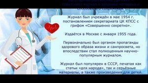 Журнал Здоровье