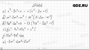 № 666- Алгебра 7 класс Макарычев