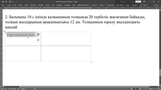 Физика 9-сынып 29-жаттығу үй жұмысы