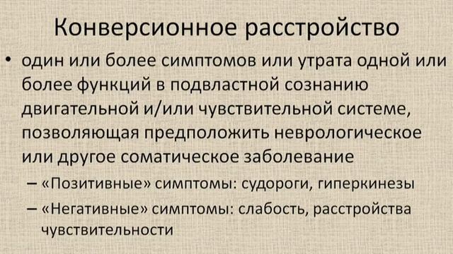 Истерия