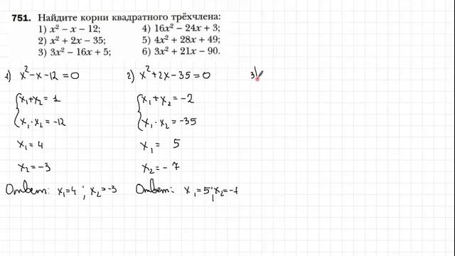 Квадратный трёхчлен смотреть онлайн
