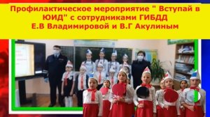 Выступление отряда ЮИД