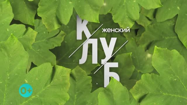 Женский клуб  решаем личные проблемы через рисунок. В гостях специалист нейрографики Дарья Зыкова.