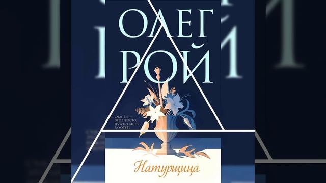 Натурщица/ Аудио кратко/ #любовныероманы , #мелодрамы