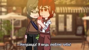 —Смузи с поцелуями–моë любимое//ау//НЕ КАНОН//Данте/Куромаку//gacha club//