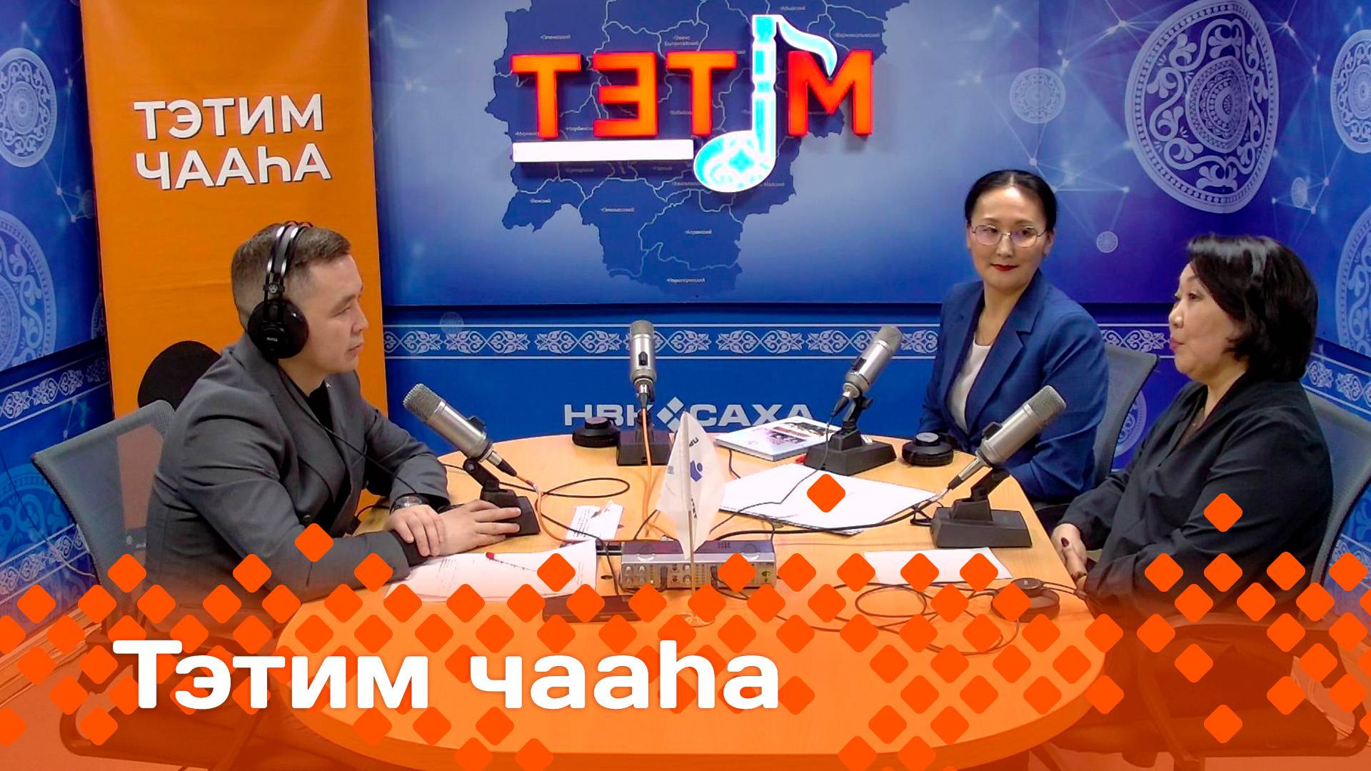 «Тэтим чааһа»   (29.01.25)