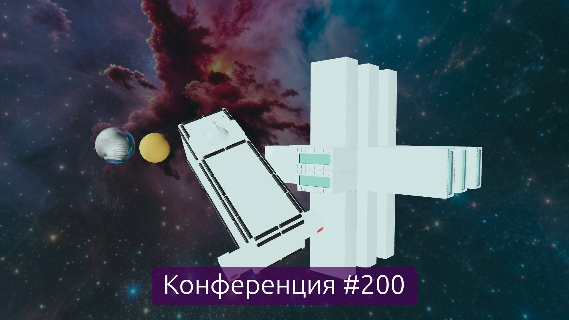 Развитие функционала Universo Platformo, Universo MMOOMM, итоги недели (Конференция 200)