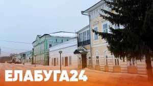 Новости Елабуги от 29 января 2025