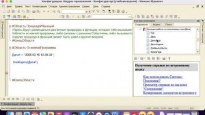 003 Примитивные типы данных в 1С. Дата.