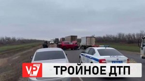 ПАССАЖИРКА ИНОМАРКИ ПОСТРАДАЛА В ТРОЙНОМ ДТП В ВОЛГОГРАДСКОЙ ОБЛАСТИ