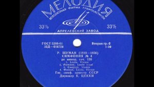 Р. Шуман - Симфония №4 ре минор, соч. 120 (сторона 2) Lp