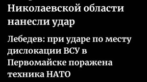 Николаев 29 января 2025 года