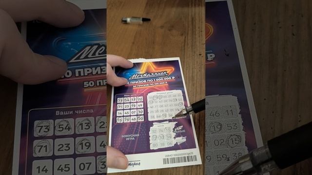 Мечталлион моментальный за 100р.(2шт.), 29.01.2025