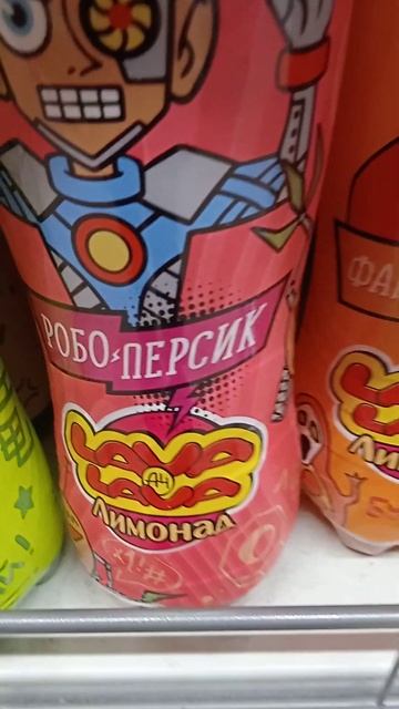 Лимонад Робо персик смотреть онлайн