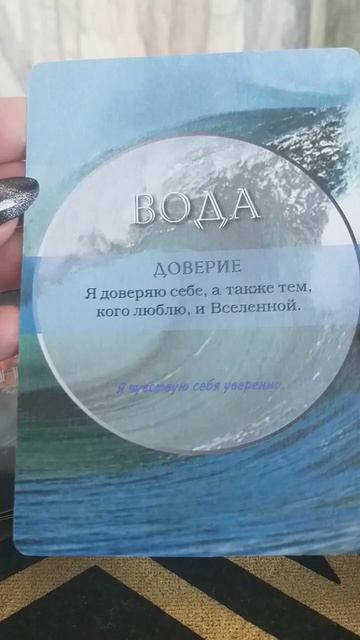 Послание стихий #таро #гадание #послание