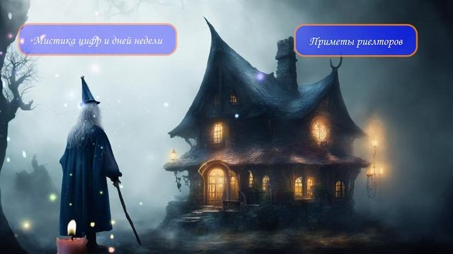 СЕКРЕТНЫЕ ПРИМЕТЫ РИЭЛТОРОВ, которые никогда не раскроют | Приметы про недвижимость | Приметы Совет