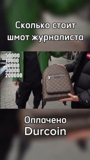 Журналист про свой шмот