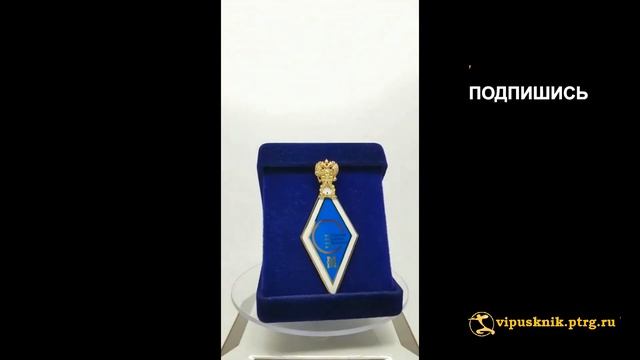 №1961  Нагрудный знак "МАГИСТР МГПУ" из позолоченной латуни.