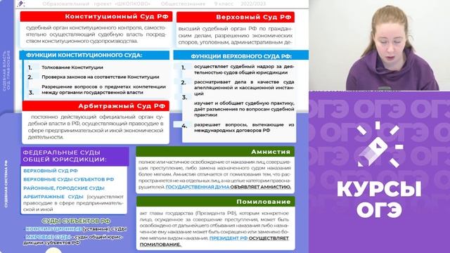 "ЩЕЛЧОК" ОГЭ по обществознанию | Судебная система РФ