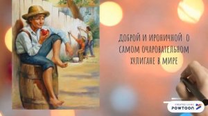 Буктрейлер по книге Марка Твена "Приключения Тома Сойера"