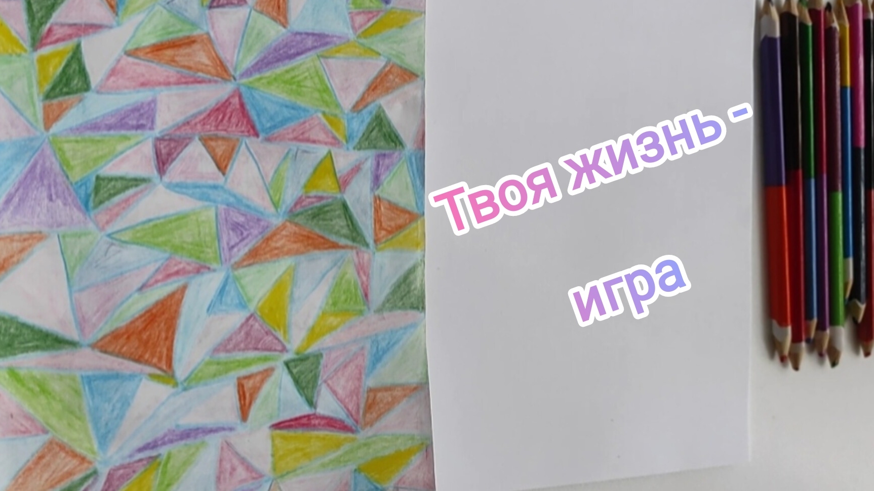 Ты - сознание, познающее само себя