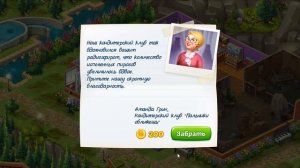 Homescapes Day 109 - Radio Station Day 4 🏡 Радиостанция День 4 [ Gameplay Story ] Playrix HD