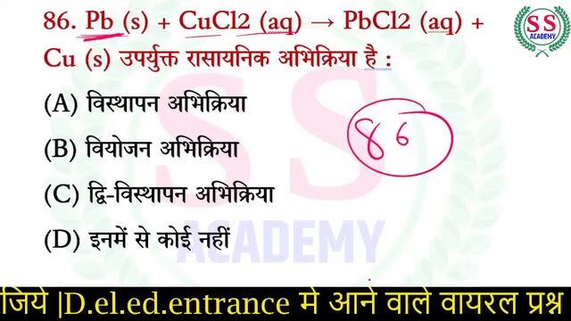 D.el.ed entrance Maha Marathan Class Science, Social science, Hindi 500 Question #bihar_deled