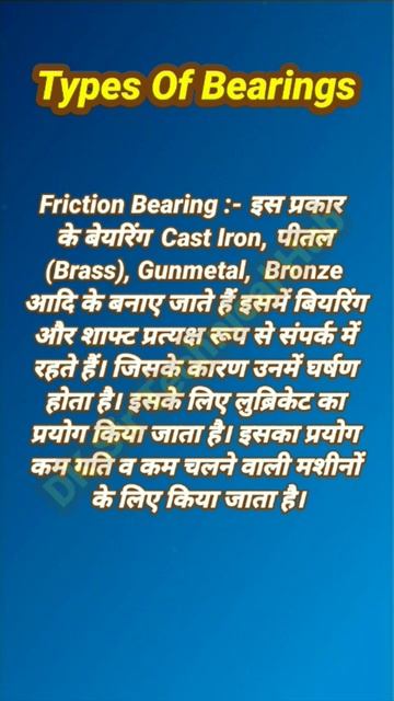 #Bearing/ #Bearing_Type/ #Type_Of_Bearing #DK_Sir_Technical_Hub смотреть онлайн