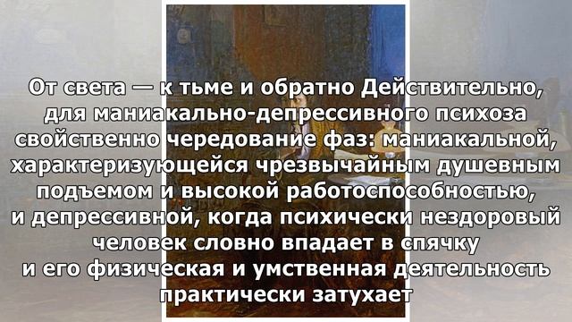 От какого психического расстройства страдал Гоголь смотреть онлайн