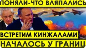 Удрали как ОШПАРЕННЫЕ: Самолёт НАТО подлетел к российской границе, и нарвались на первый УДАР.