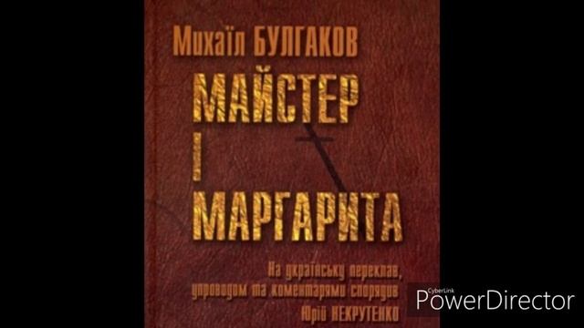 "Майстер і Маргарита"(Скорочено)//М.Булгаков//Глава 1//Шкільна програма. смотреть онлайн