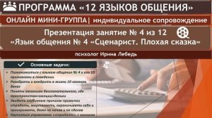 Уход от привычки страдать, жертвовать и не верить в себя - модель №4 "Сценарист. Плохая сказка"