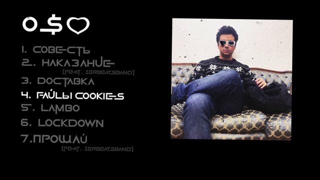 ZERBEATS  -  Совесть Деньги Любовь Album 2023